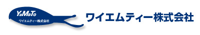 ワイエムティー株式会社