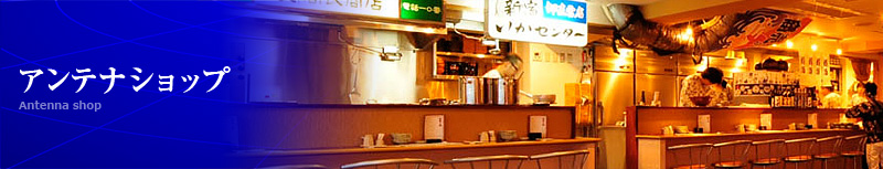 全国の最適な漁場から、活イカ等を通年確保して、飲食店さまにご提供させていただいております。